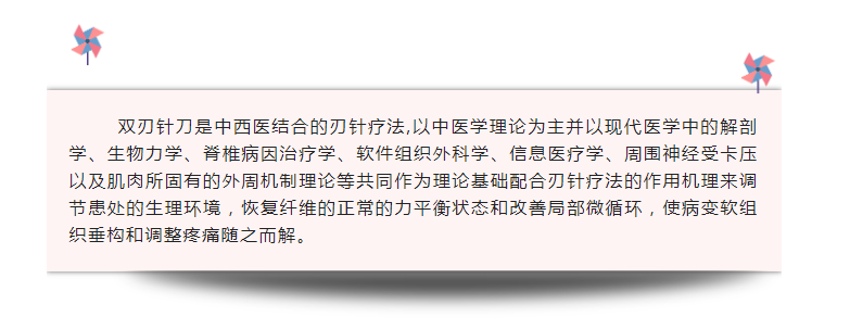 永州恒康中医医院：双刃针刀治疗皮神经痛