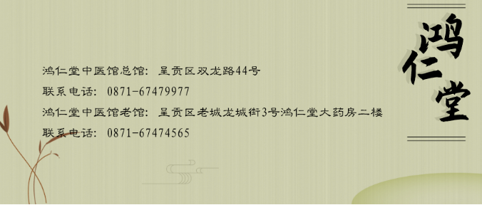 昆明鸿仁堂中医馆：叶子青治疗女性脸部痤疮、私处痛痒