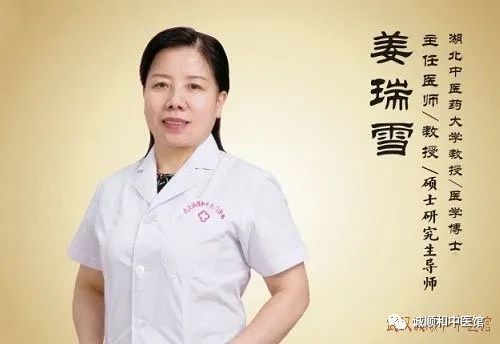 武汉诚顺和中医门诊部：姜瑞雪治疗提前停经