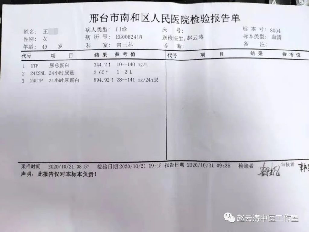 邢台赵云涛中医工作室：肾病综合征病例分享（1）