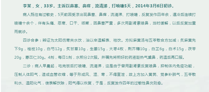 承德珍医堂传统中医门诊部：潘树和调理鼻炎，多囊卵巢综合症，酒糟鼻，银屑病