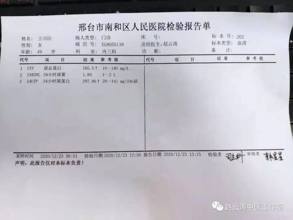 邢台赵云涛中医工作室：肾病综合征病例分享（1）