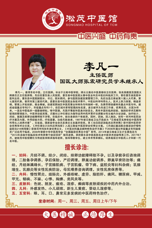 普洱淞茂中医馆：李凡一治疗产后乳汁少