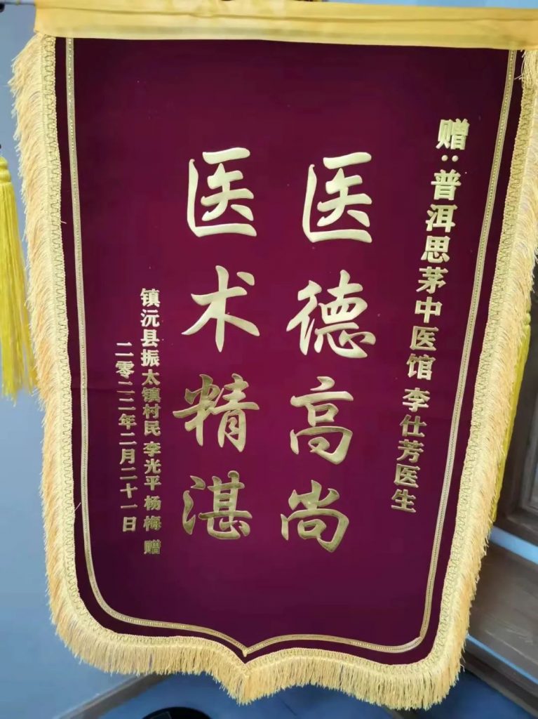 普洱淞茂中医馆：李仕芳治肺炎咳喘