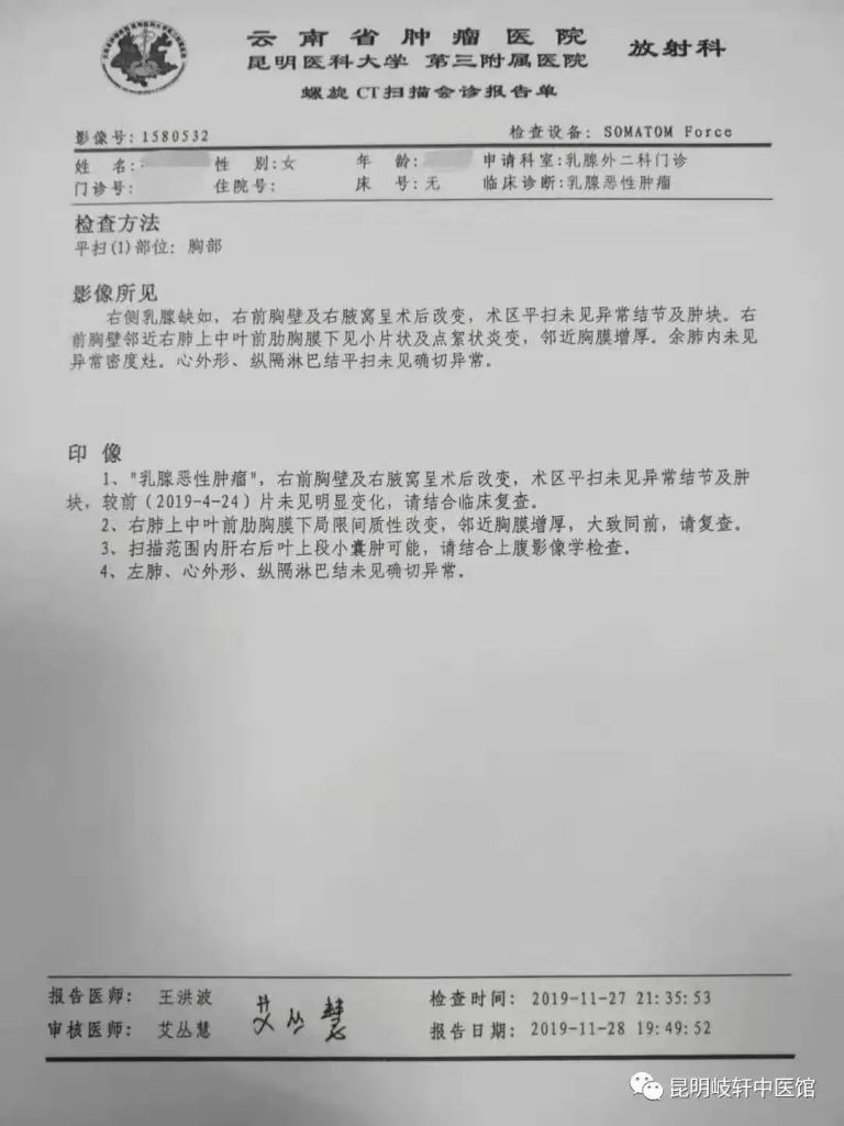 昆明岐轩中医馆：薛源清治疗三阴乳腺癌