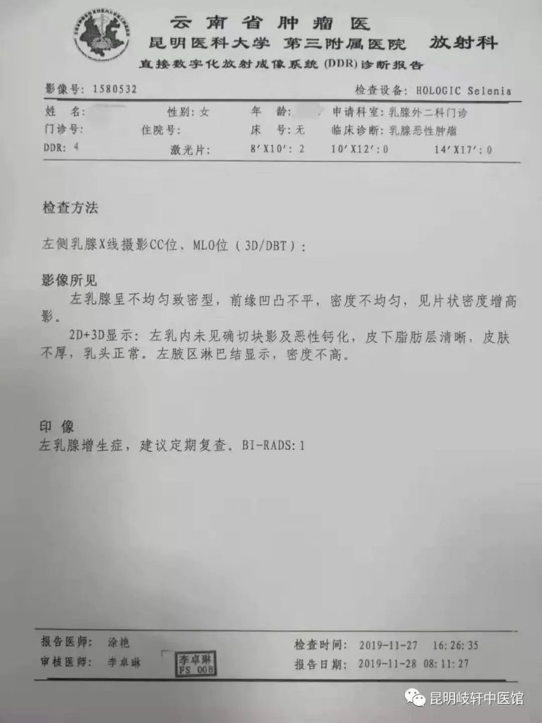 昆明岐轩中医馆：薛源清治疗三阴乳腺癌