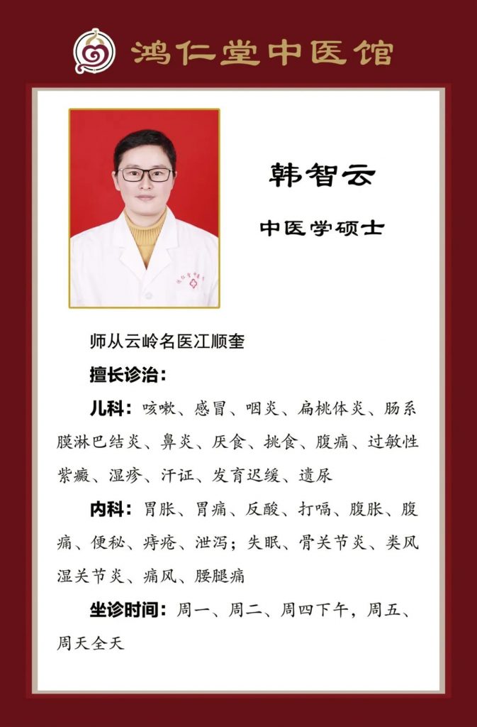 昆明鸿仁堂中医馆：韩智云治疗小儿支原体肺炎