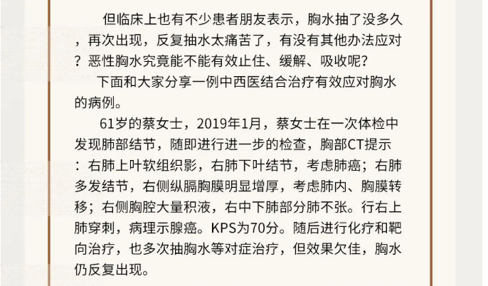 深圳维明生中医馆：右肺腺癌患者，抽水引流效果不佳，转而寻求中医药治疗