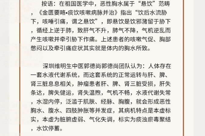 深圳维明生中医馆：右肺腺癌患者，抽水引流效果不佳，转而寻求中医药治疗