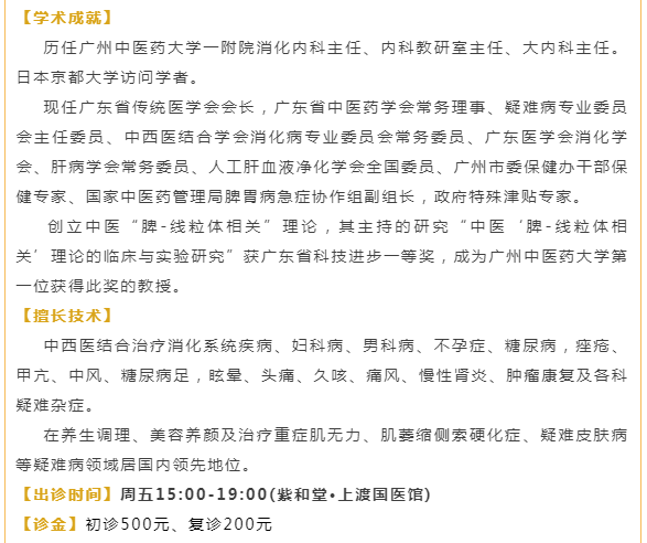 广州紫和堂国医馆：刘友章教授治疗银屑病