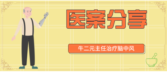 深圳申平堂中医馆：中医治疗中风，越早效果越好