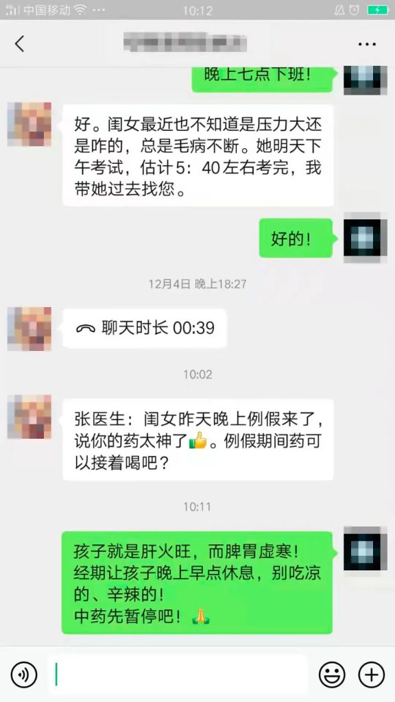 郑州乐氏同仁中医门诊部：张德功博士治疗中焦寒湿引起的月经不调