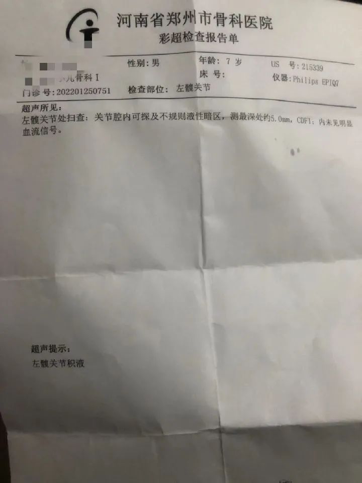 郑州管城康氏中医馆：小儿关节积液——滑膜炎