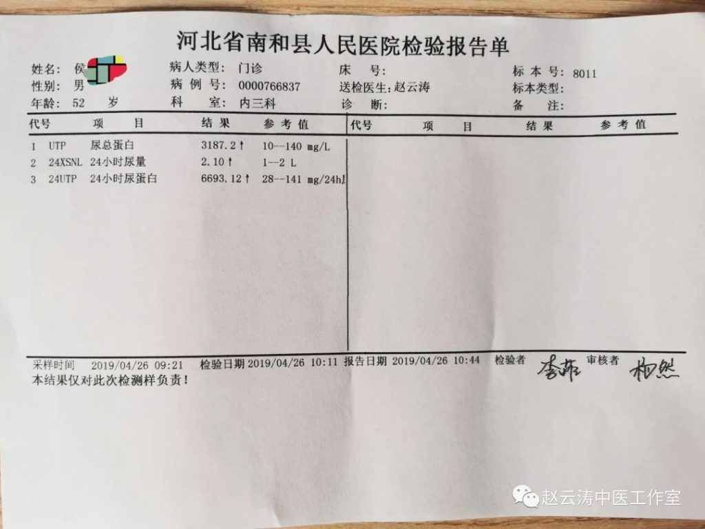 邢台赵云涛中医工作室：肾病综合症案例分享（2）