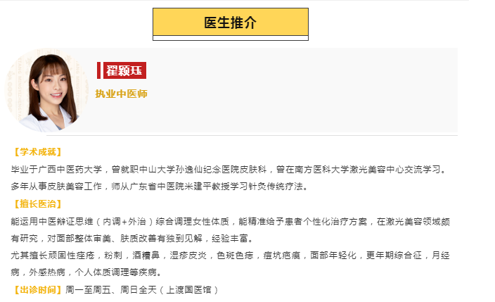 广州紫和堂国医堂：翟颖珏医师火针祛扁平疣、丝状疣