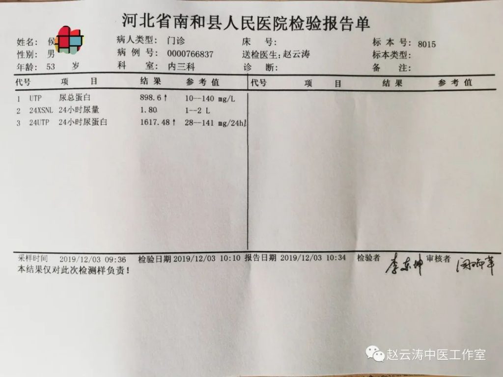 邢台赵云涛中医工作室：肾病综合症案例分享（2）