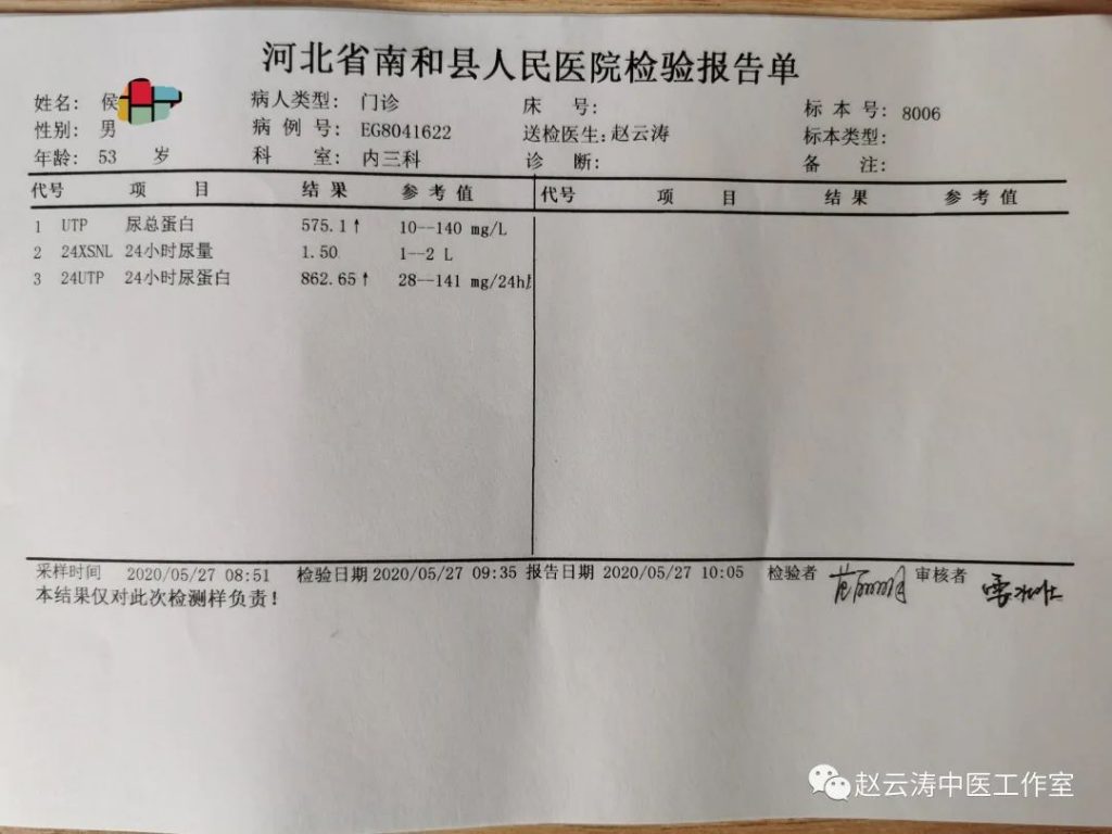 邢台赵云涛中医工作室：肾病综合症案例分享（2）