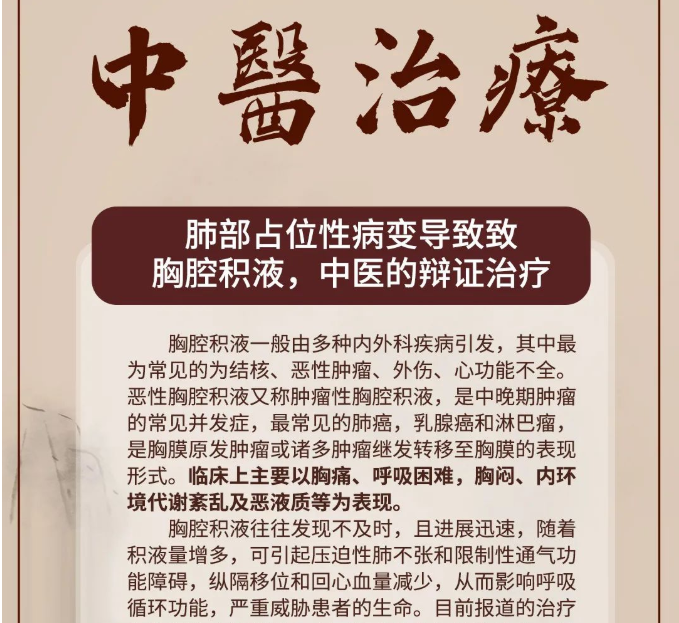 深圳维明生中医馆：肺部占位性病变导致胸腔积液，中医怎样辩证论治？