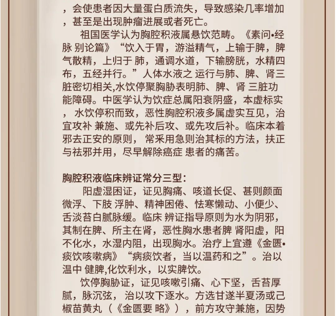 深圳维明生中医馆：肺部占位性病变导致胸腔积液，中医怎样辩证论治？