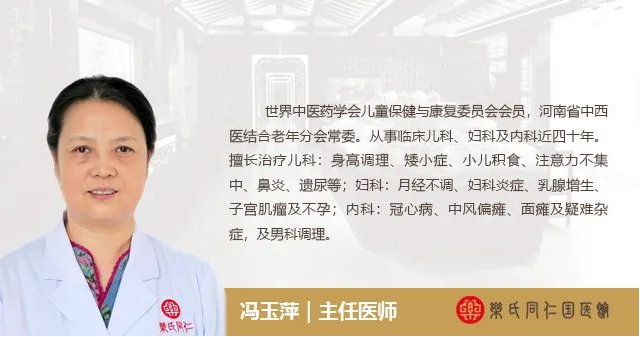 郑州乐氏同仁中医门诊部：冯玉萍医师治疗因脾胃出了问题，3年不长个