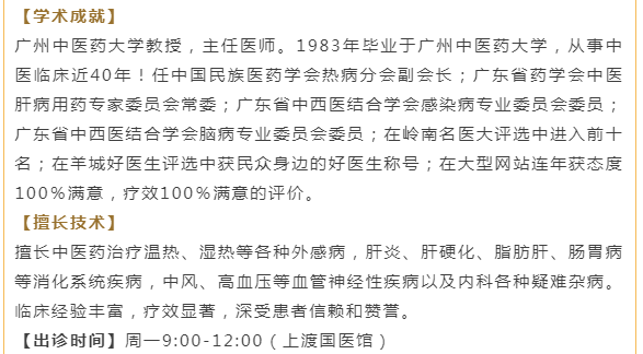 广州紫和堂国医馆：张朝曦教授治疗荨麻疹医案两则，一剂见效