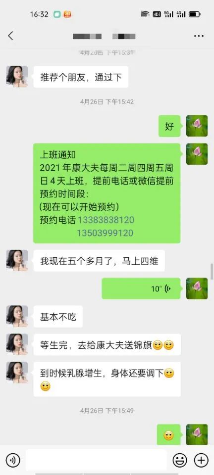 郑州管城康氏中医馆：霉菌性阴道炎，影响怀孕（医案）