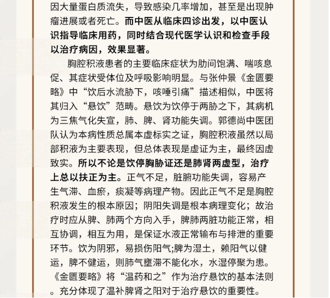 深圳维明生中医馆：肺部占位性病变导致胸腔积液，中医怎样辩证论治？