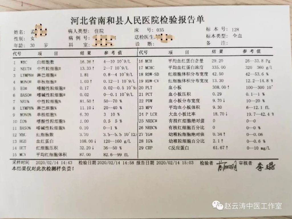 邢台赵云涛中医工作室：中医治疗产后不明原因高热（抗生素无效）案例分享