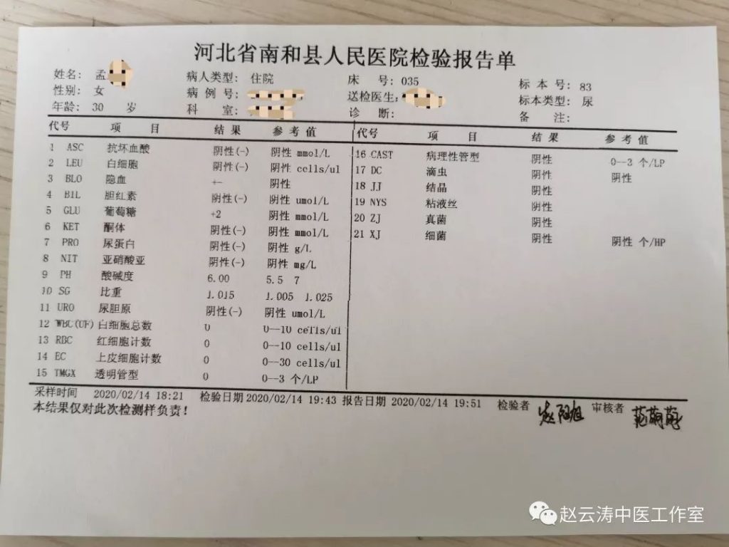 邢台赵云涛中医工作室：中医治疗产后不明原因高热（抗生素无效）案例分享