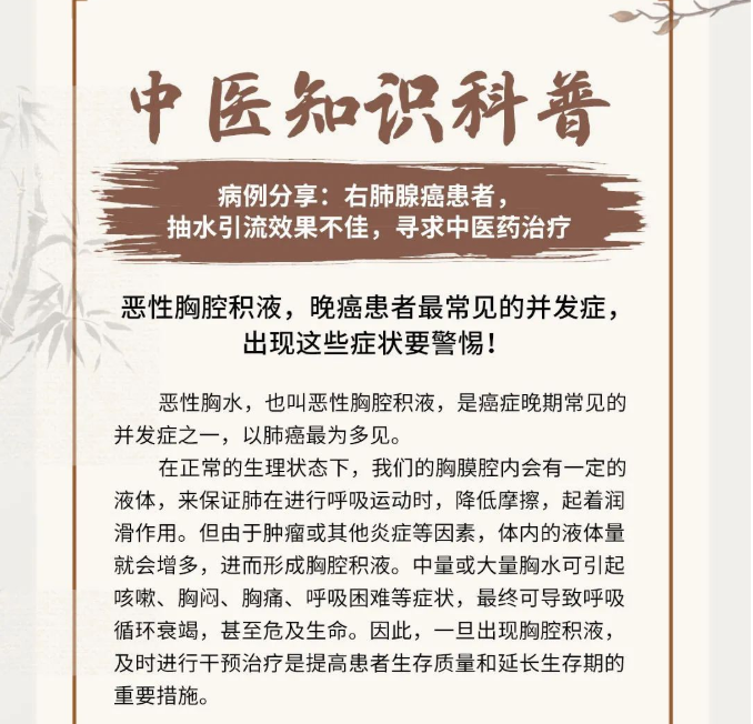 深圳维明生中医馆：右肺腺癌患者，抽水引流效果不佳，转而寻求中医药治疗