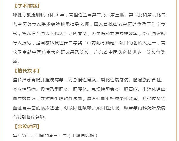 广州紫和堂国医馆：邱健行医师治疗慢性浅表性胃炎、反流性食管炎