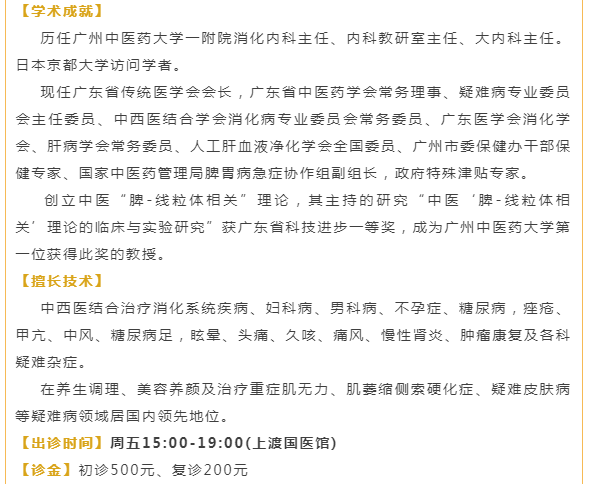 广州紫和堂中医馆：刘友章医师对“多汗症”辨证论治