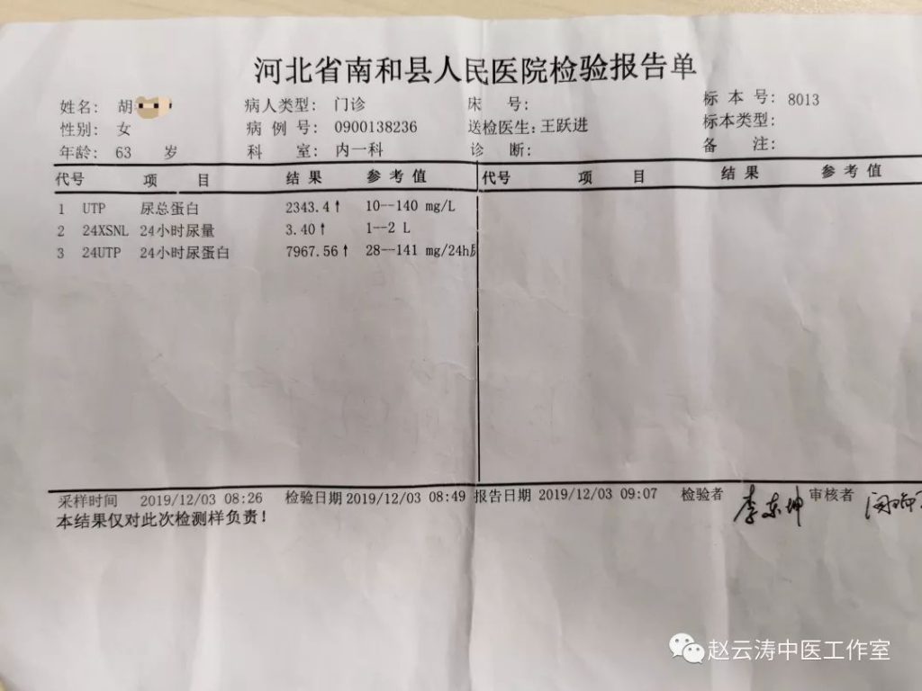 邢台赵云涛中医工作室：肾病综合征案例分享（3）