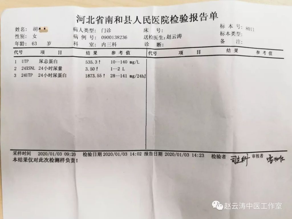 邢台赵云涛中医工作室：肾病综合征案例分享（3）