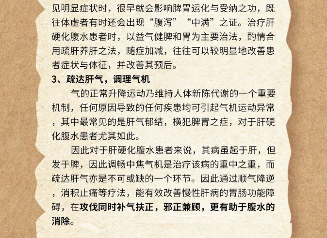 深圳维明生中医馆：肝腹水怎么治疗？肝腹水怎样防止复发？