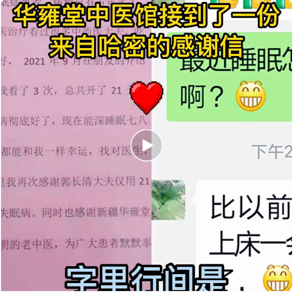 乌鲁木齐华雍堂中医馆——中医如何治疗失眠（医案）