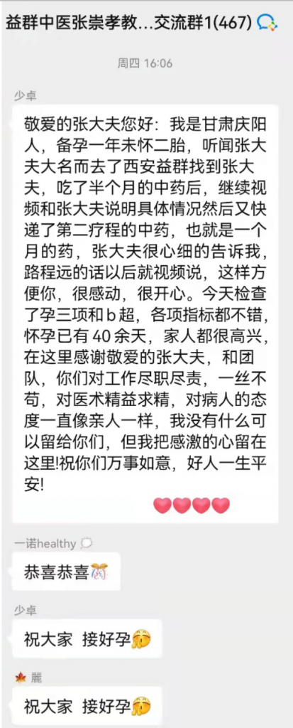 西安市雁塔区益群中医门诊部——不孕不育专家张崇孝