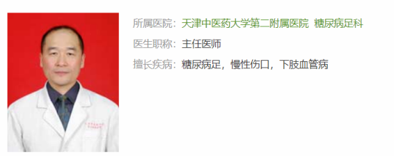 天津top100名中医之专于糖尿病足的张朝晖主任