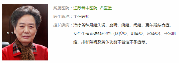 江苏top100名中医之擅治月经失调、闭经的贺慧琴主任