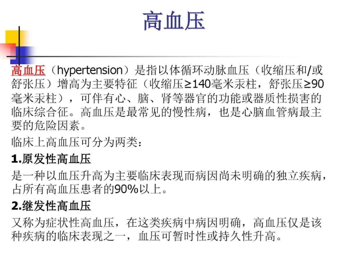 郑州管城康氏中医馆：醛固酮增多症，血压高案例