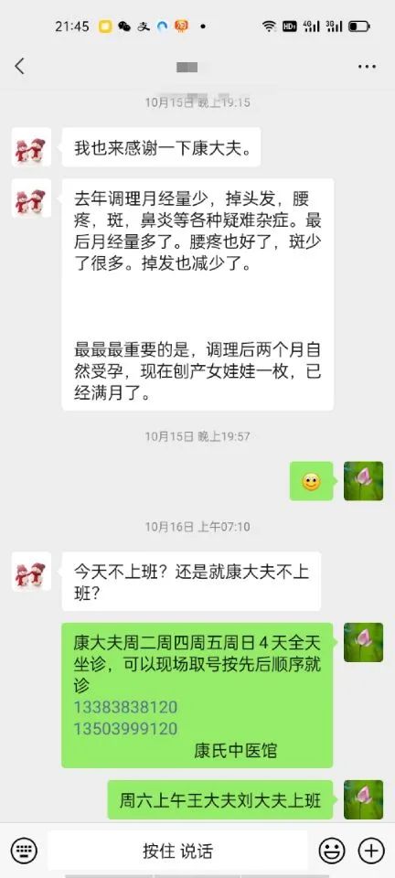 郑州管城康氏中医馆：调理身体，2个月自然受孕医案