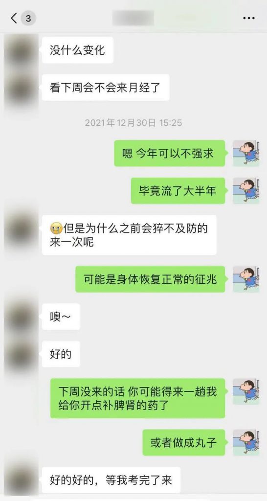 成都秉正堂中医馆：晋帅治疗崩漏