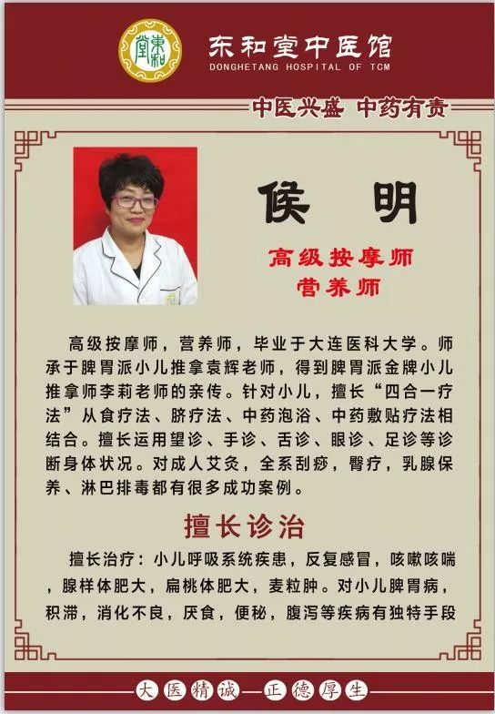 辽宁葫芦岛东和堂中医馆