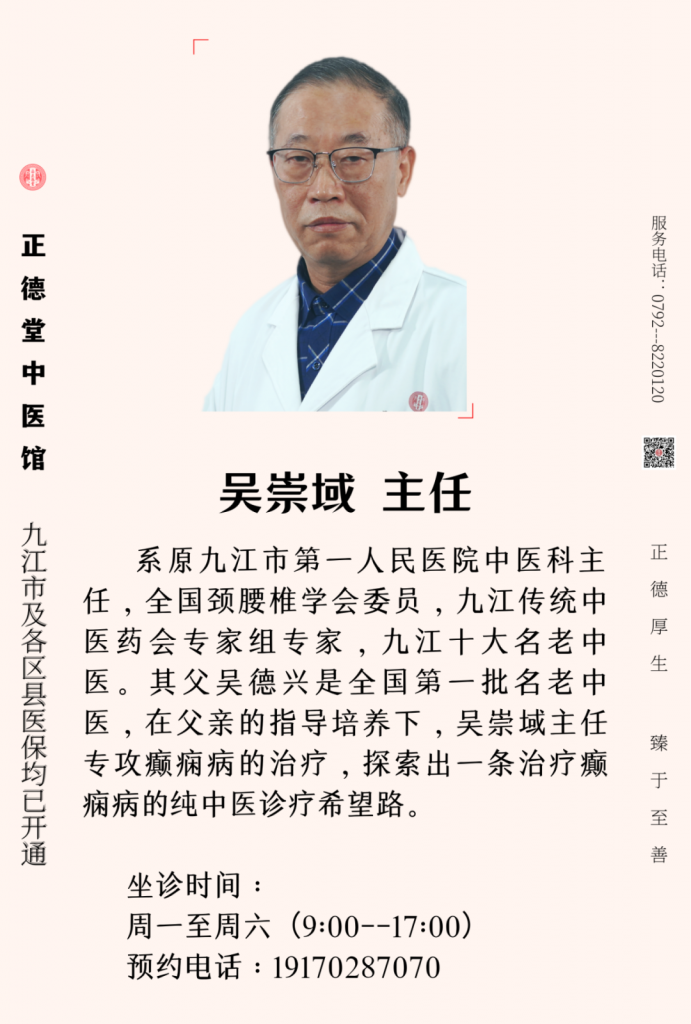 九江正德堂中医馆：吴崇域治疗四弯风 (异位性皮炎)