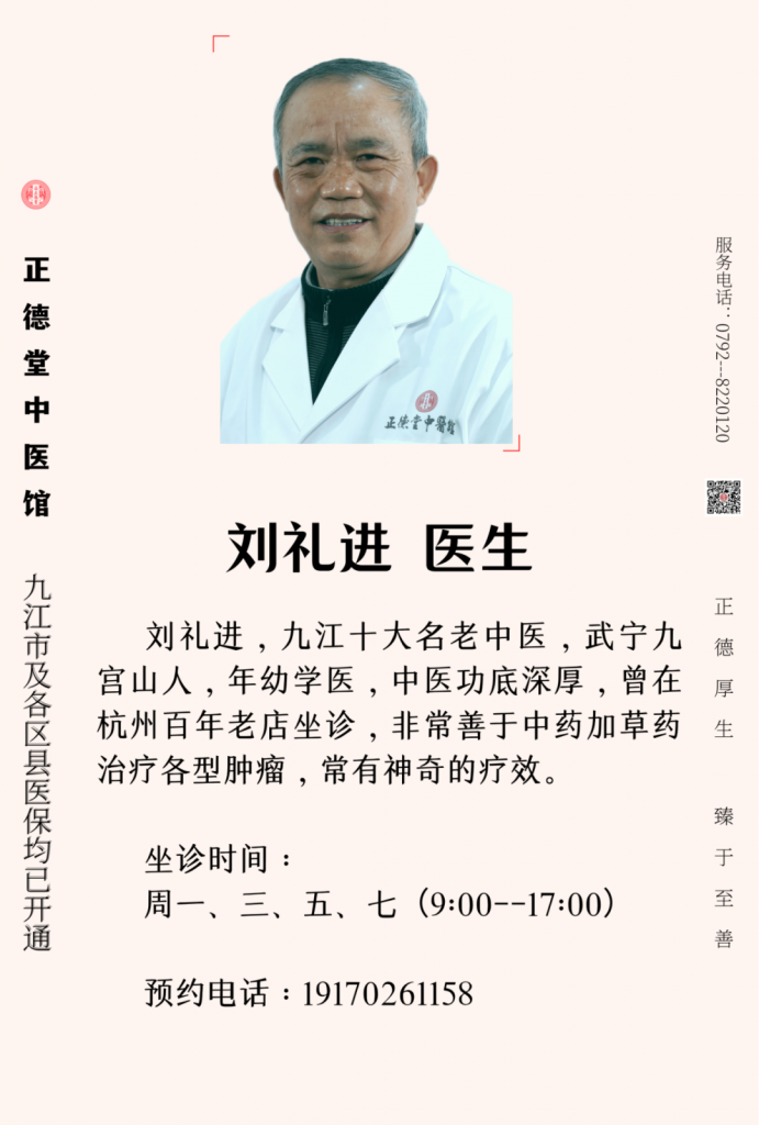 九江正德堂中医馆：刘礼进治疗美尼尔综合征