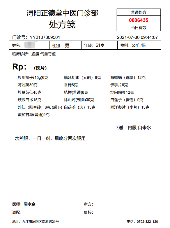 九江正德堂中医馆：周水金治疗晚期胃癌