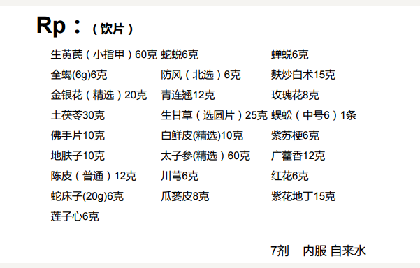 九江正德堂中医馆：吴崇域治疗四弯风 (异位性皮炎)