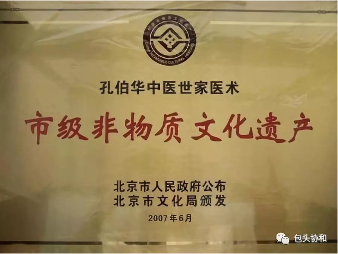 包头惠健康中医蒙医医院：擅治内科杂病的孔怀志教授