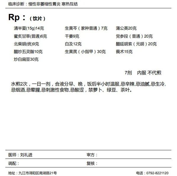 九江正德堂中医馆：刘礼进治疗胃炎