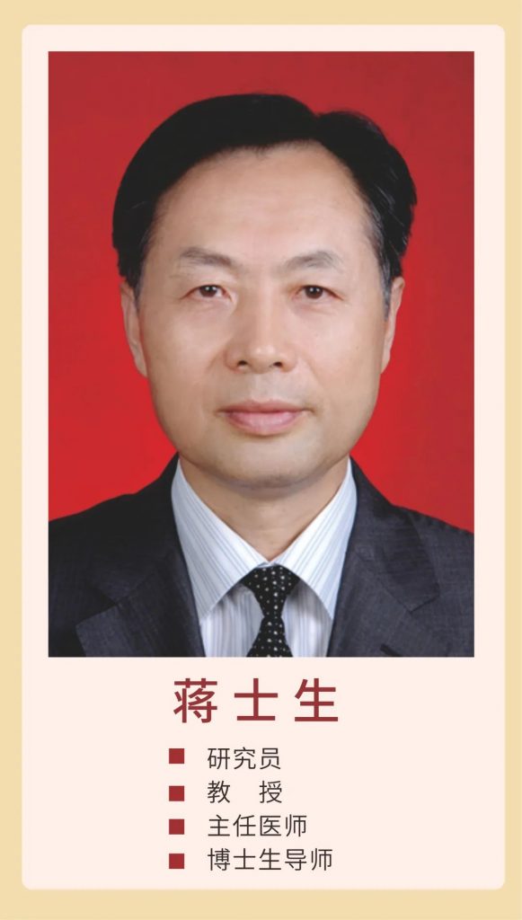 长沙养天和中医馆——擅治消化疾病 蒋士生